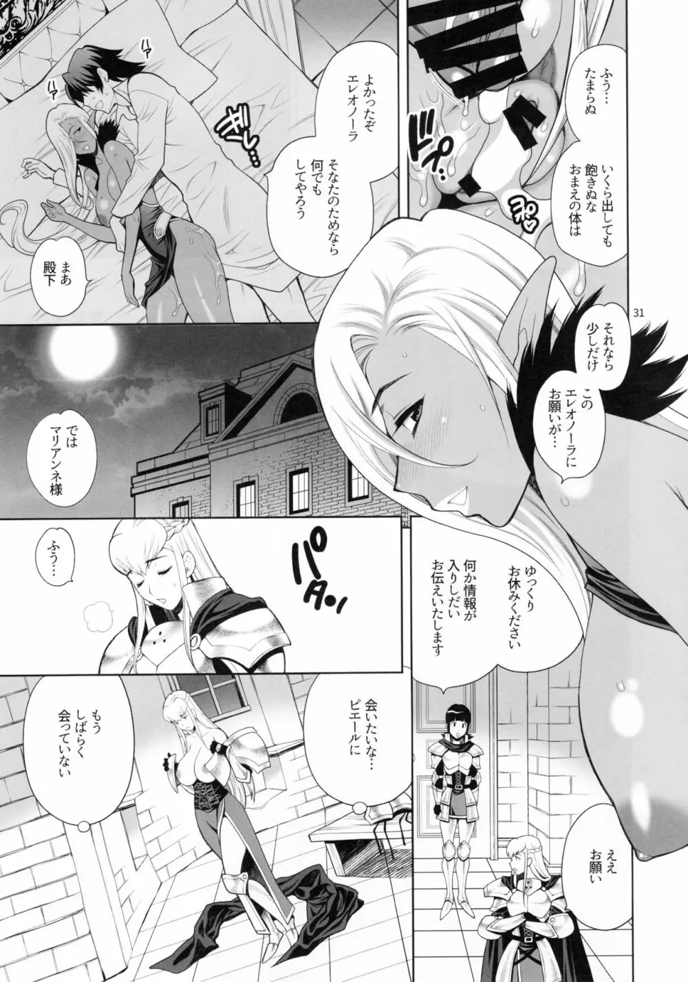 ゆきやなぎの本41 豚と女騎士3 淫惑の魔女エレオノーラ - page30