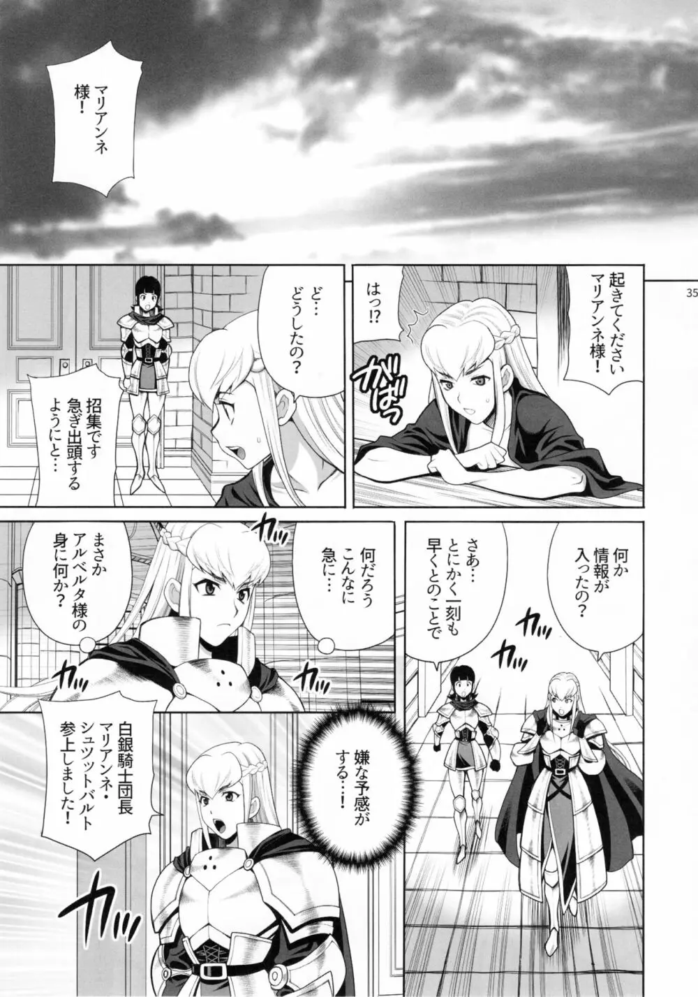 ゆきやなぎの本41 豚と女騎士3 淫惑の魔女エレオノーラ - page34