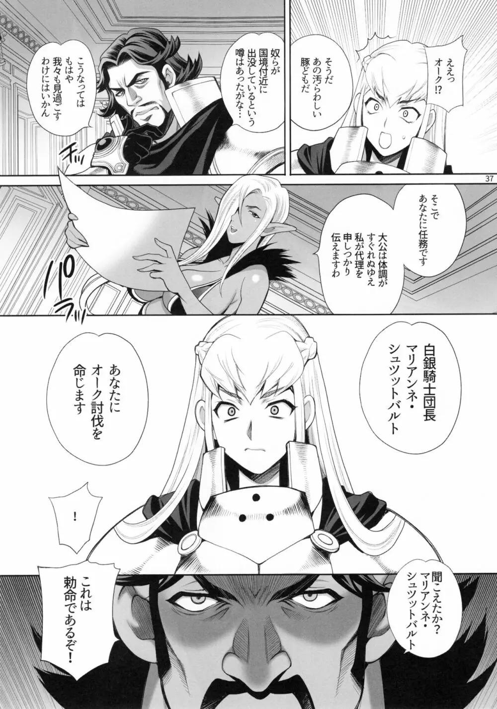 ゆきやなぎの本41 豚と女騎士3 淫惑の魔女エレオノーラ - page36