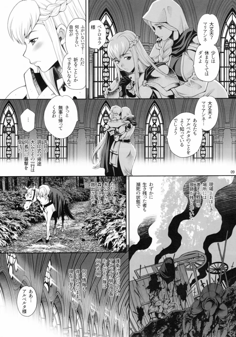 ゆきやなぎの本41 豚と女騎士3 淫惑の魔女エレオノーラ - page8