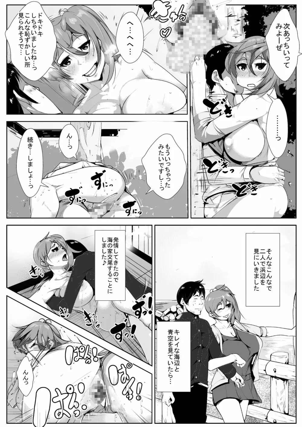 一週間禁欲しあった遠距離カップルがやりまくる - page15