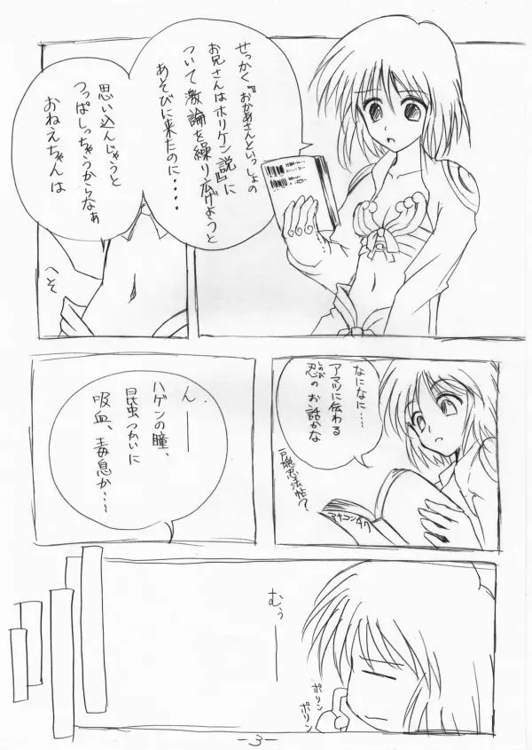 あさしん忍法帖 - page5