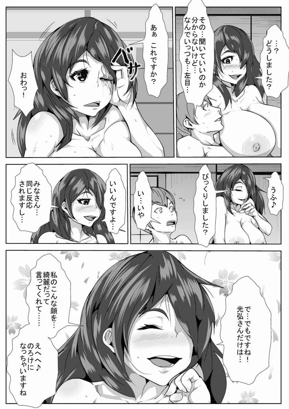 兄貴の嫁を孕ませる - page17