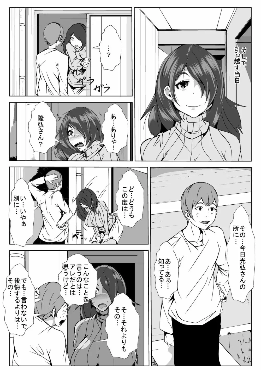 兄貴の嫁を孕ませる - page20