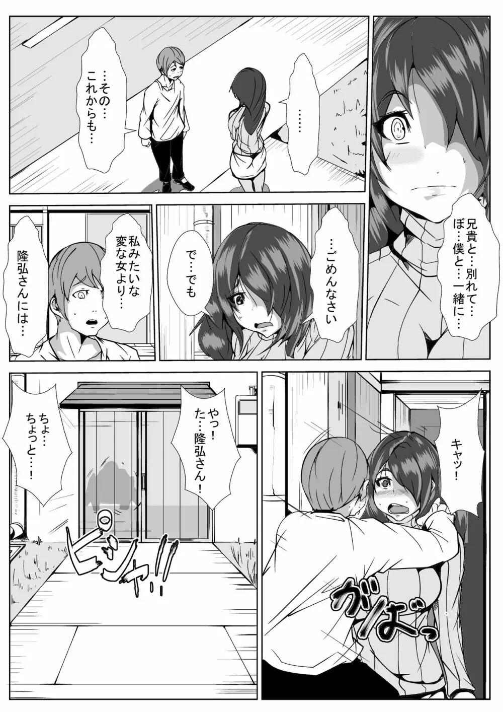 兄貴の嫁を孕ませる - page21