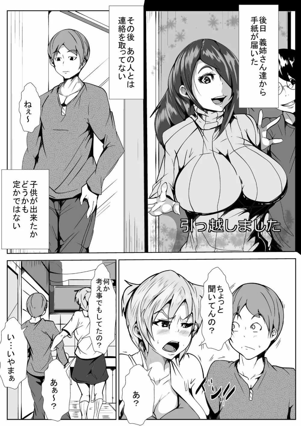 兄貴の嫁を孕ませる - page25