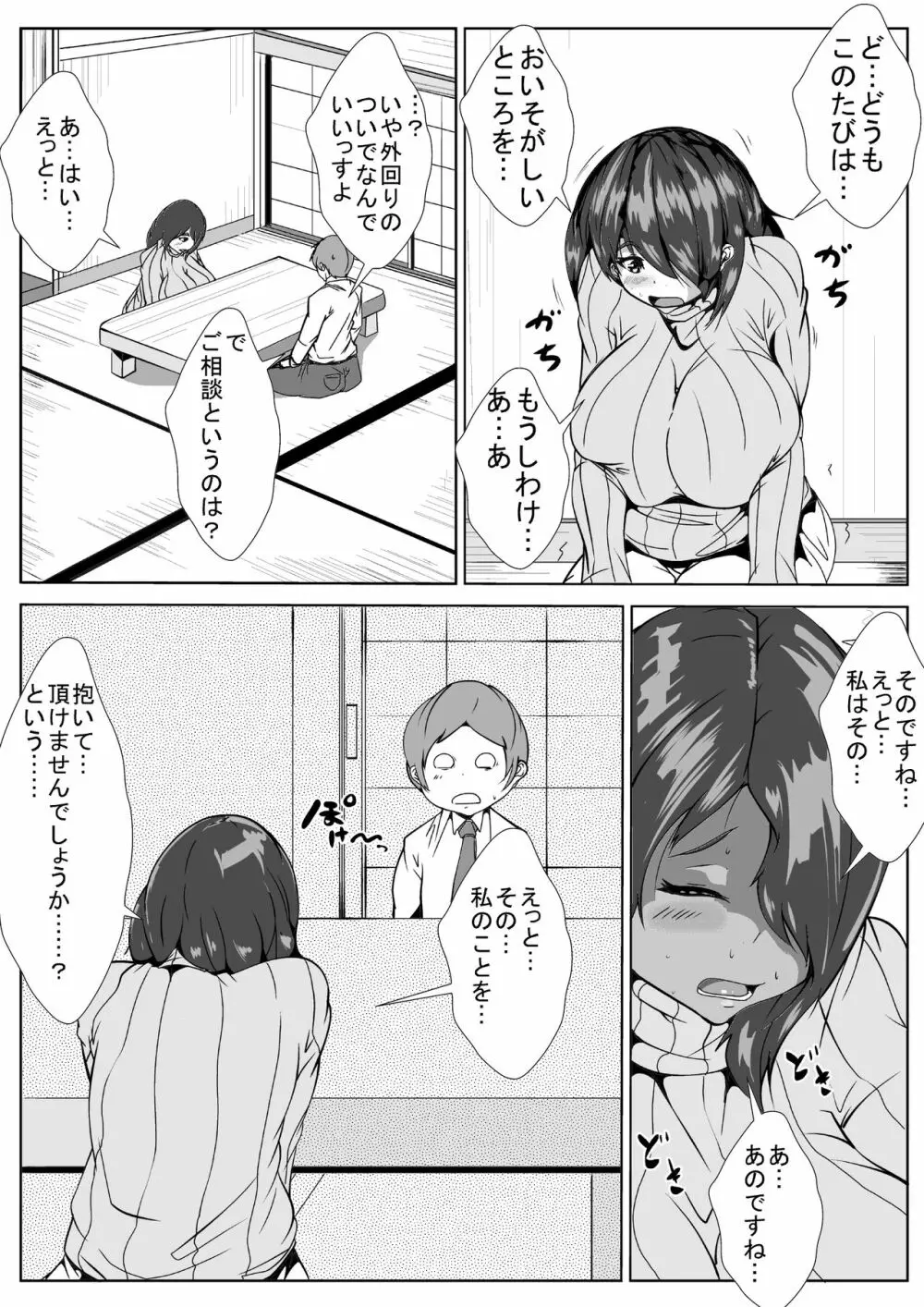 兄貴の嫁を孕ませる - page4