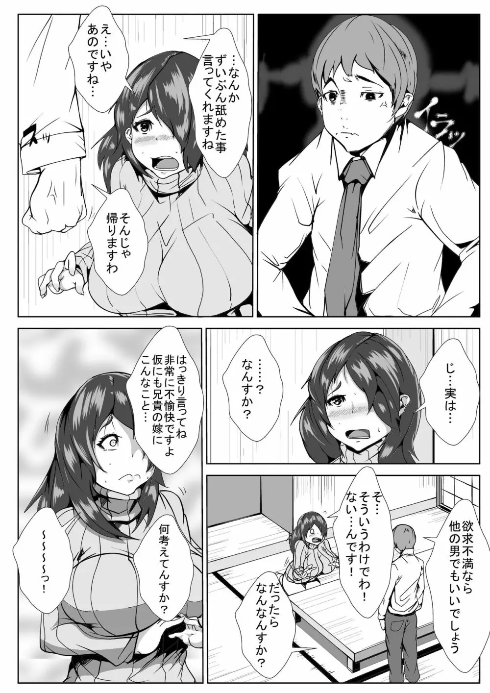 兄貴の嫁を孕ませる - page5