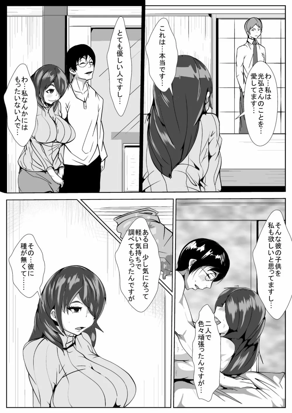 兄貴の嫁を孕ませる - page6