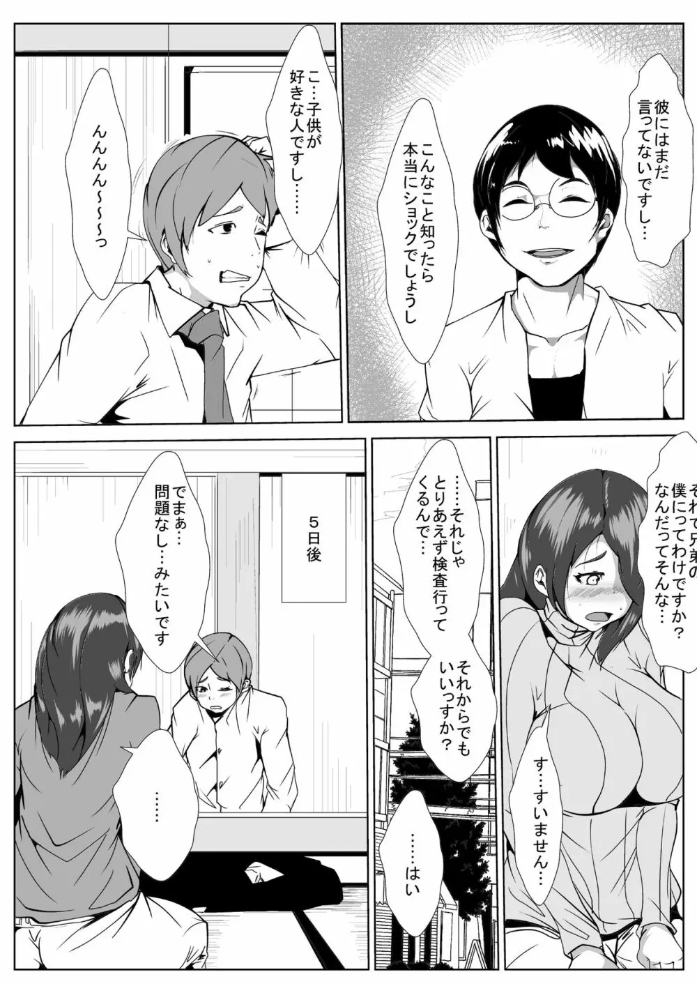 兄貴の嫁を孕ませる - page7