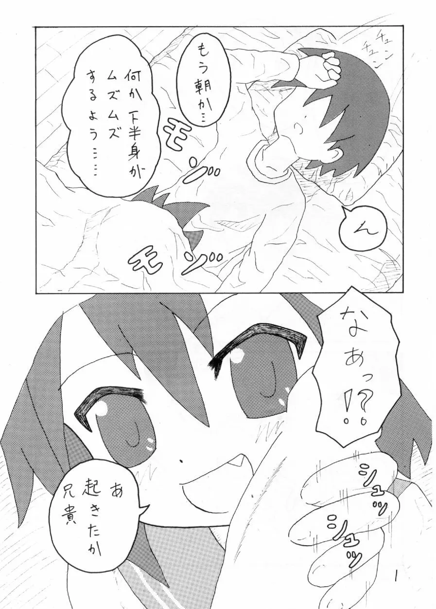 はじめてのどうじんし - page2