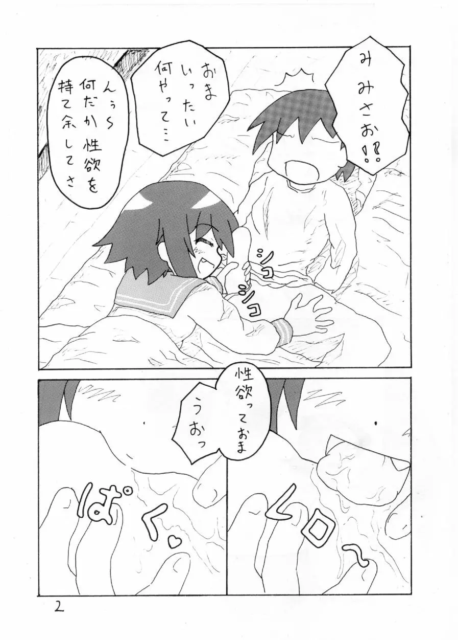 はじめてのどうじんし - page3