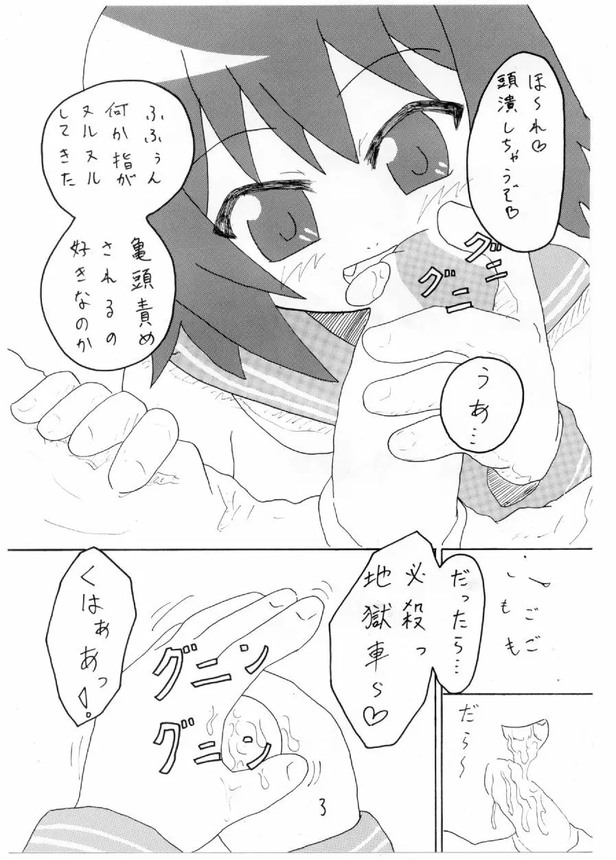 はじめてのどうじんし - page4