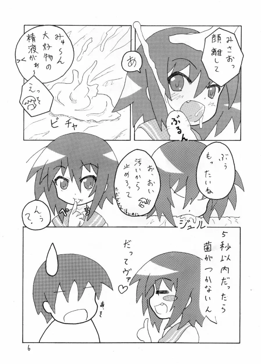 はじめてのどうじんし - page7