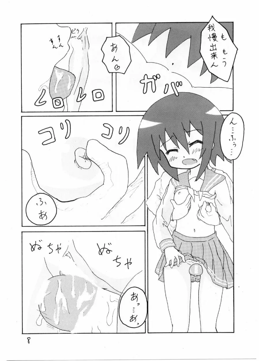 はじめてのどうじんし - page9