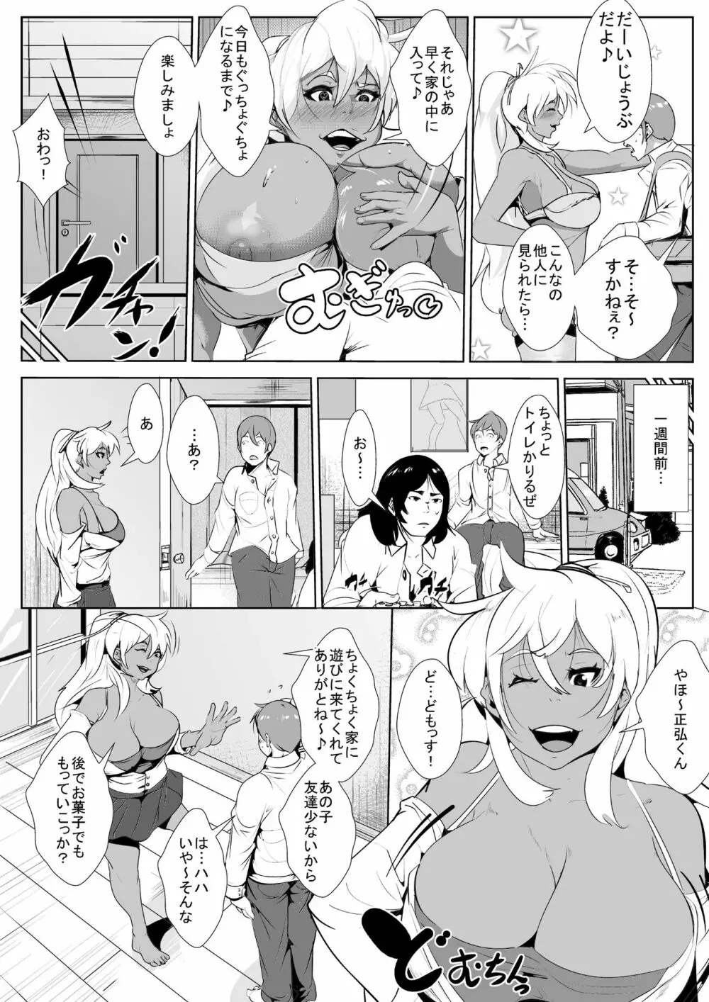 友達のヤンママとイチャラブセックスする - page3