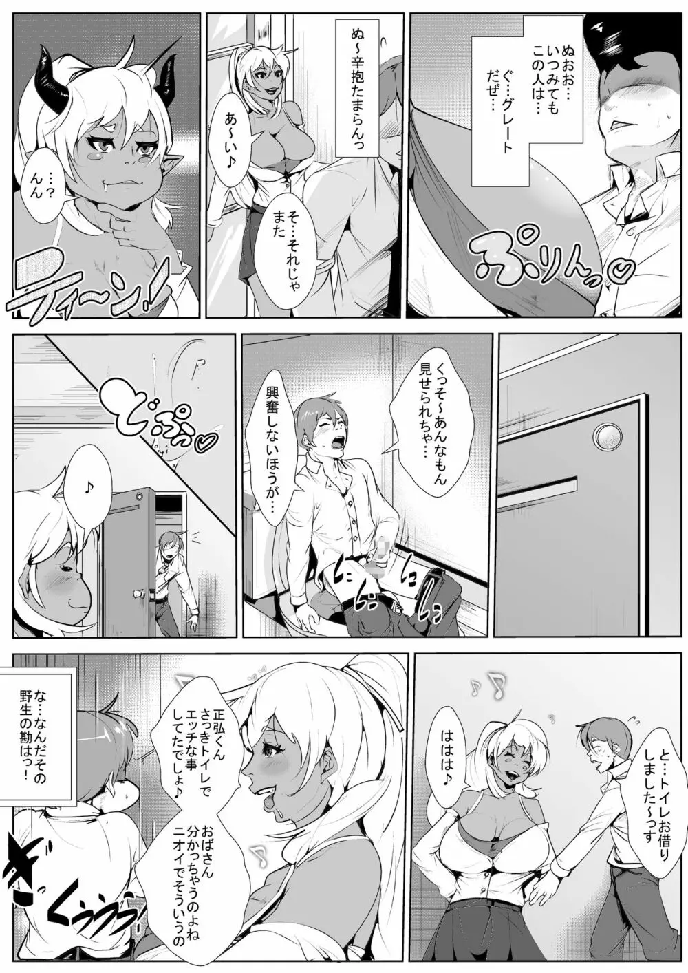 友達のヤンママとイチャラブセックスする - page4