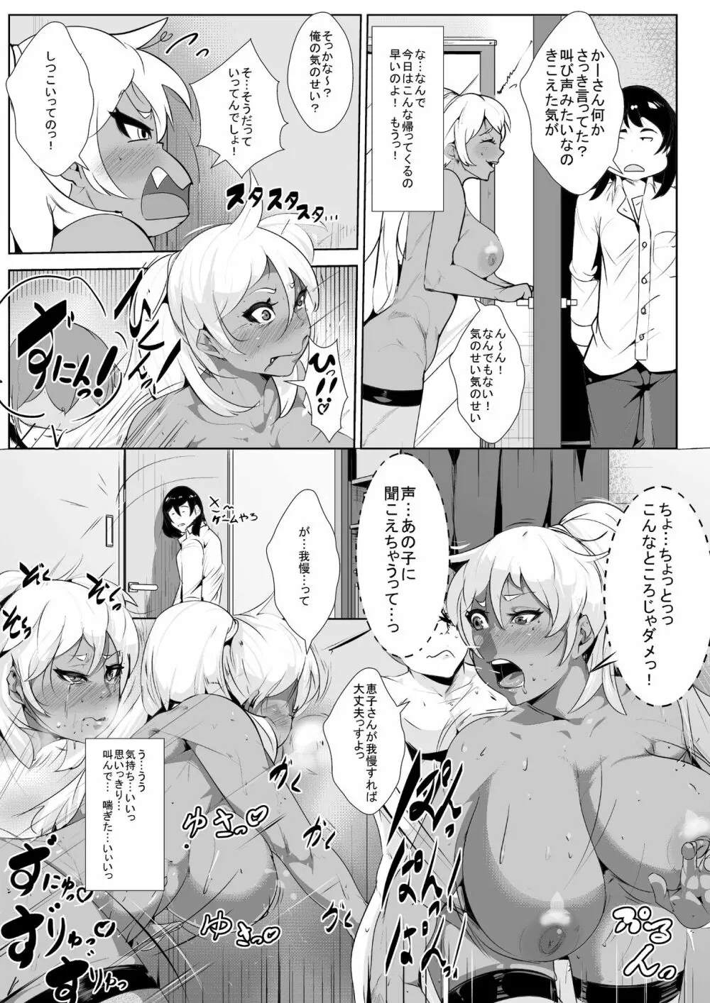 友達のヤンママとイチャラブセックスする - page9