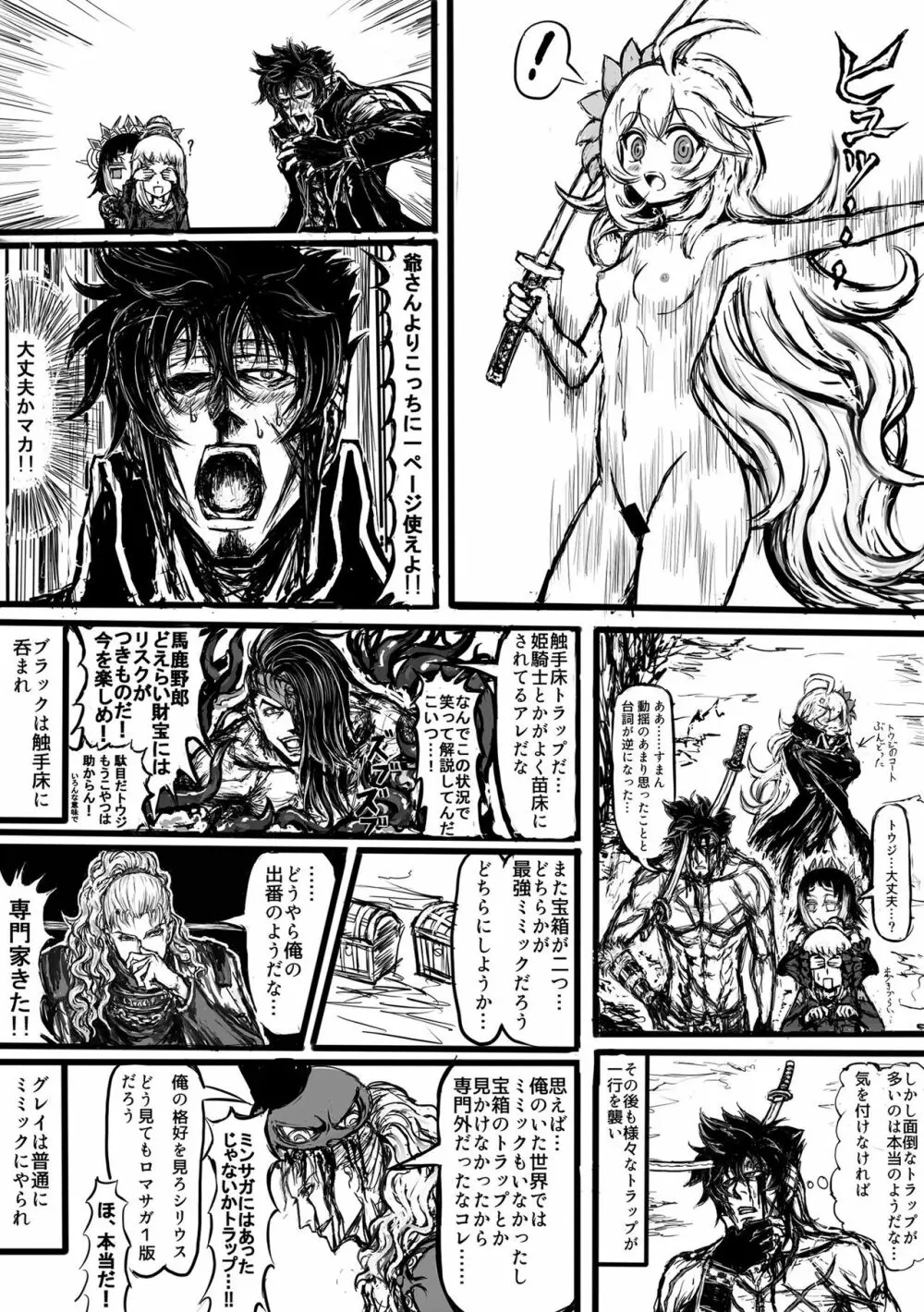 GAどきどきパニック! - page12