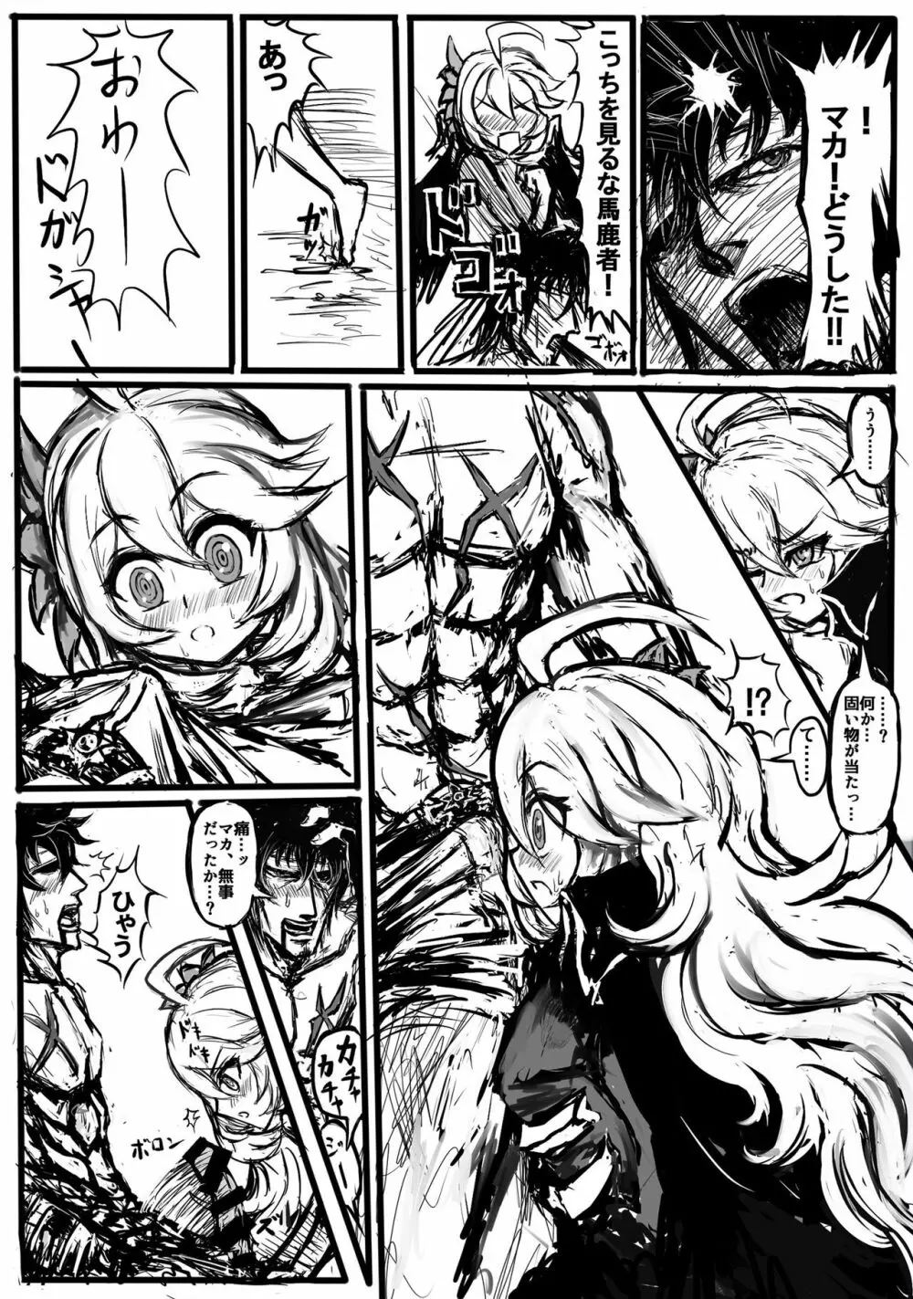 GAどきどきパニック! - page14