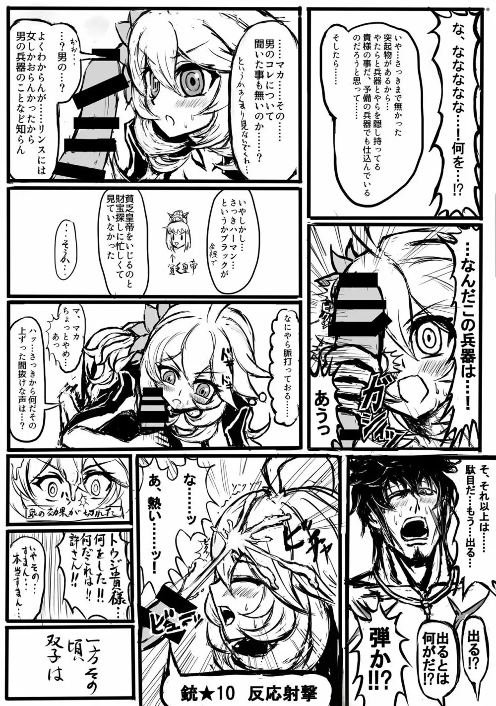GAどきどきパニック! - page15