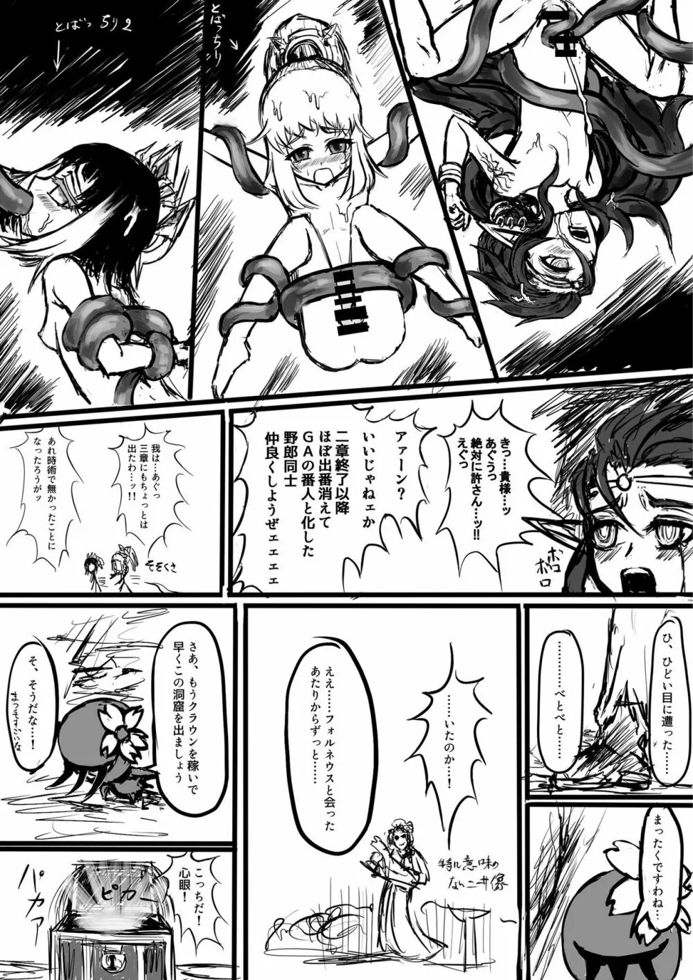 GAどきどきパニック! - page19