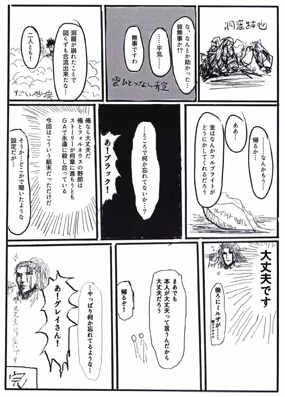 GAどきどきパニック! - page22