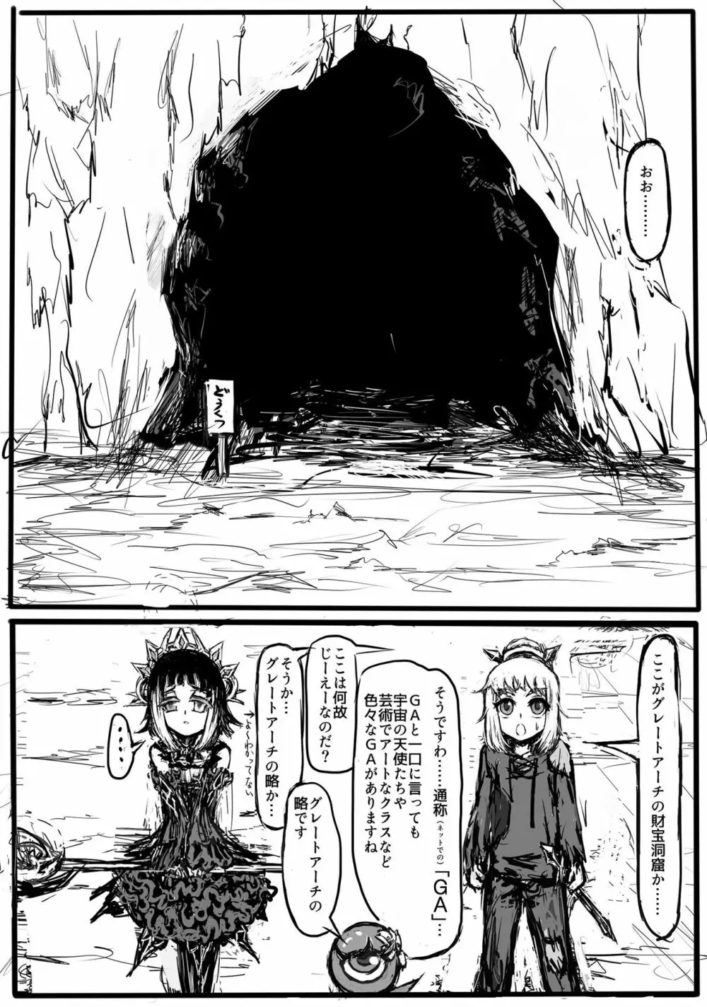 GAどきどきパニック! - page3