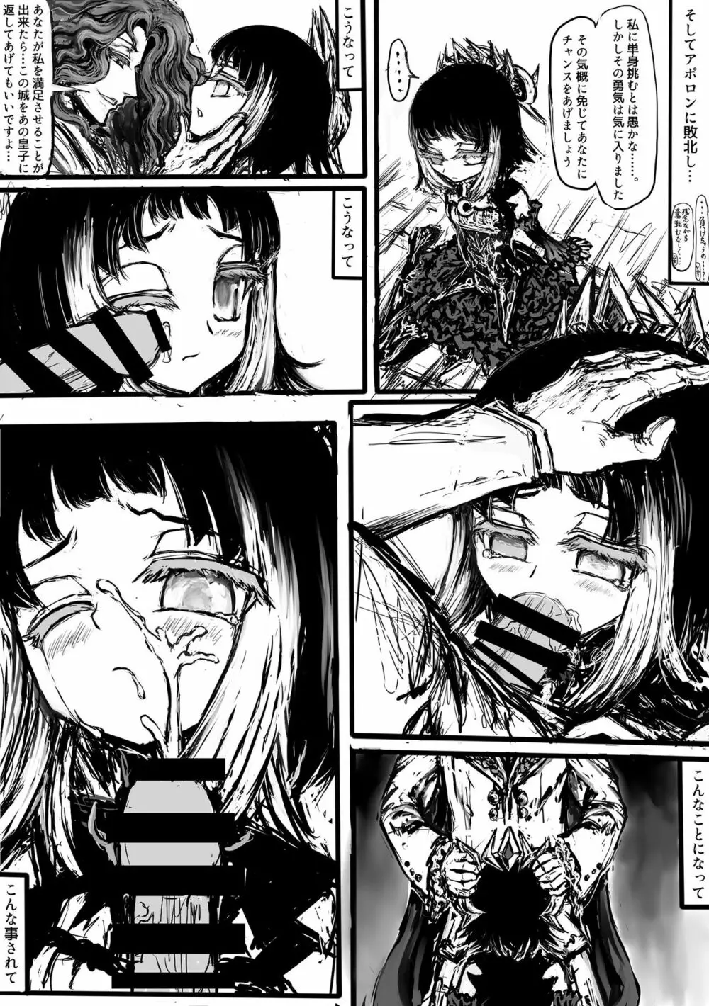 GAどきどきパニック! - page5
