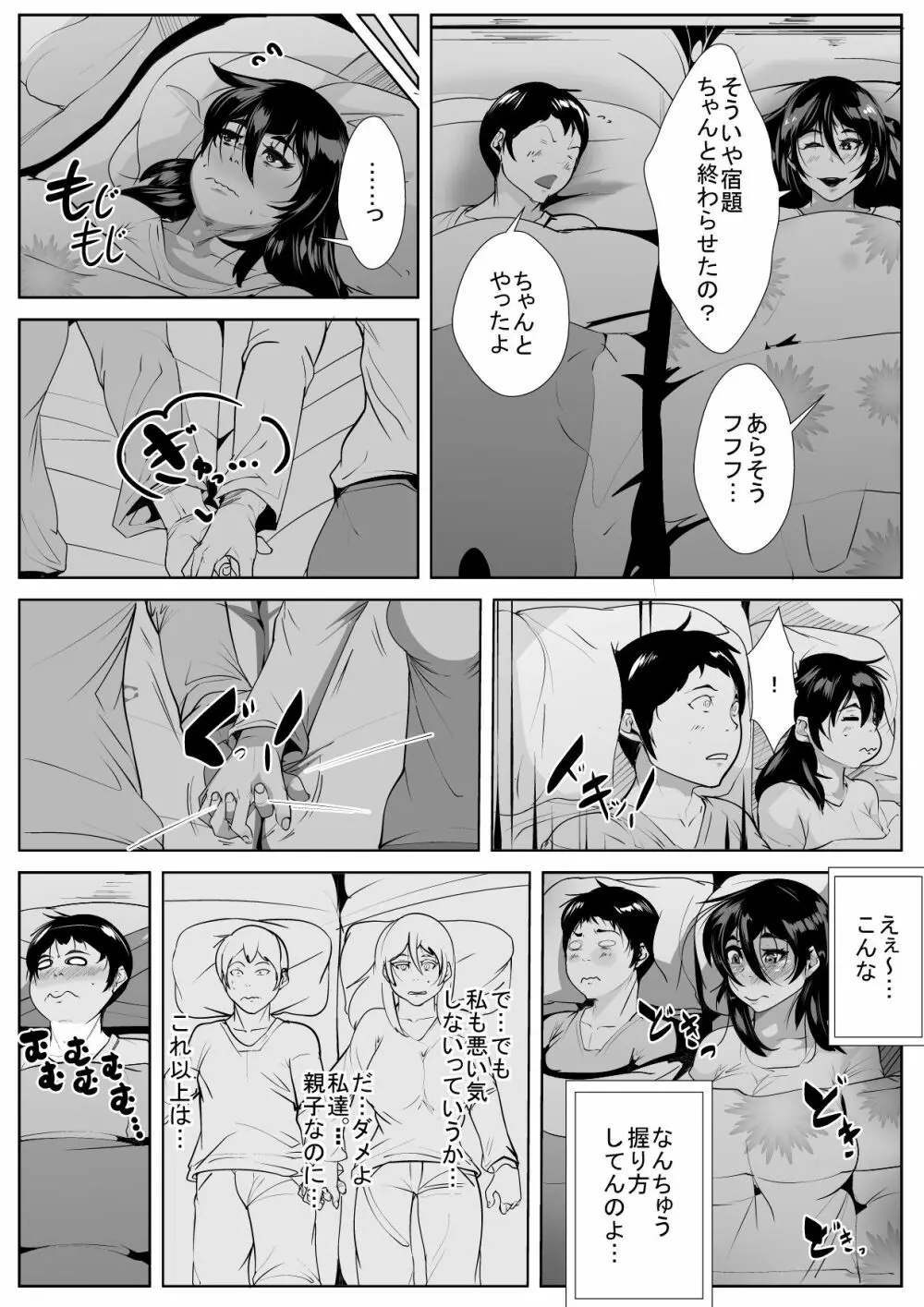 母に惚れてしまった息子と気持ちをぶつけあっちゃう一夜 - page16