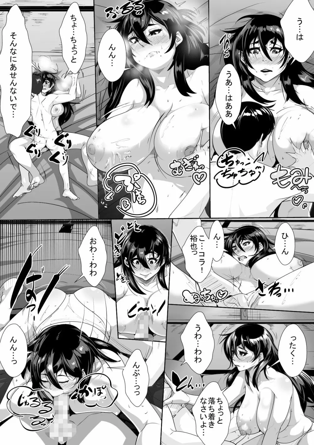 母に惚れてしまった息子と気持ちをぶつけあっちゃう一夜 - page18