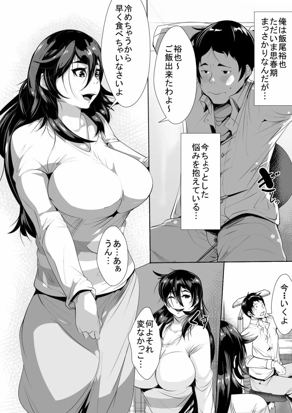 母に惚れてしまった息子と気持ちをぶつけあっちゃう一夜 - page2