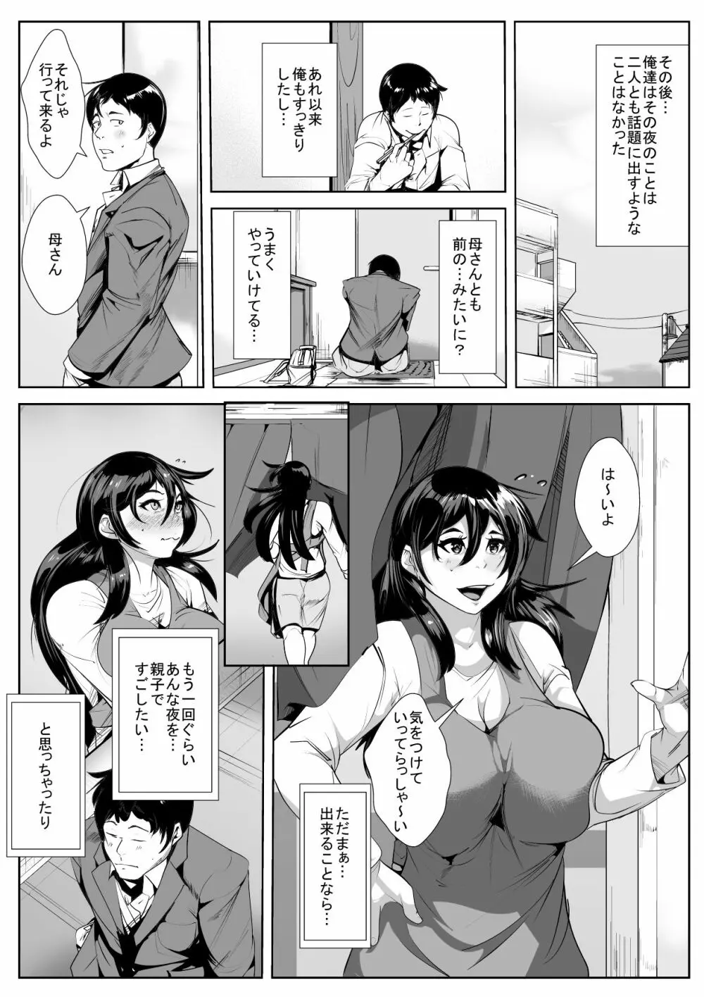 母に惚れてしまった息子と気持ちをぶつけあっちゃう一夜 - page26