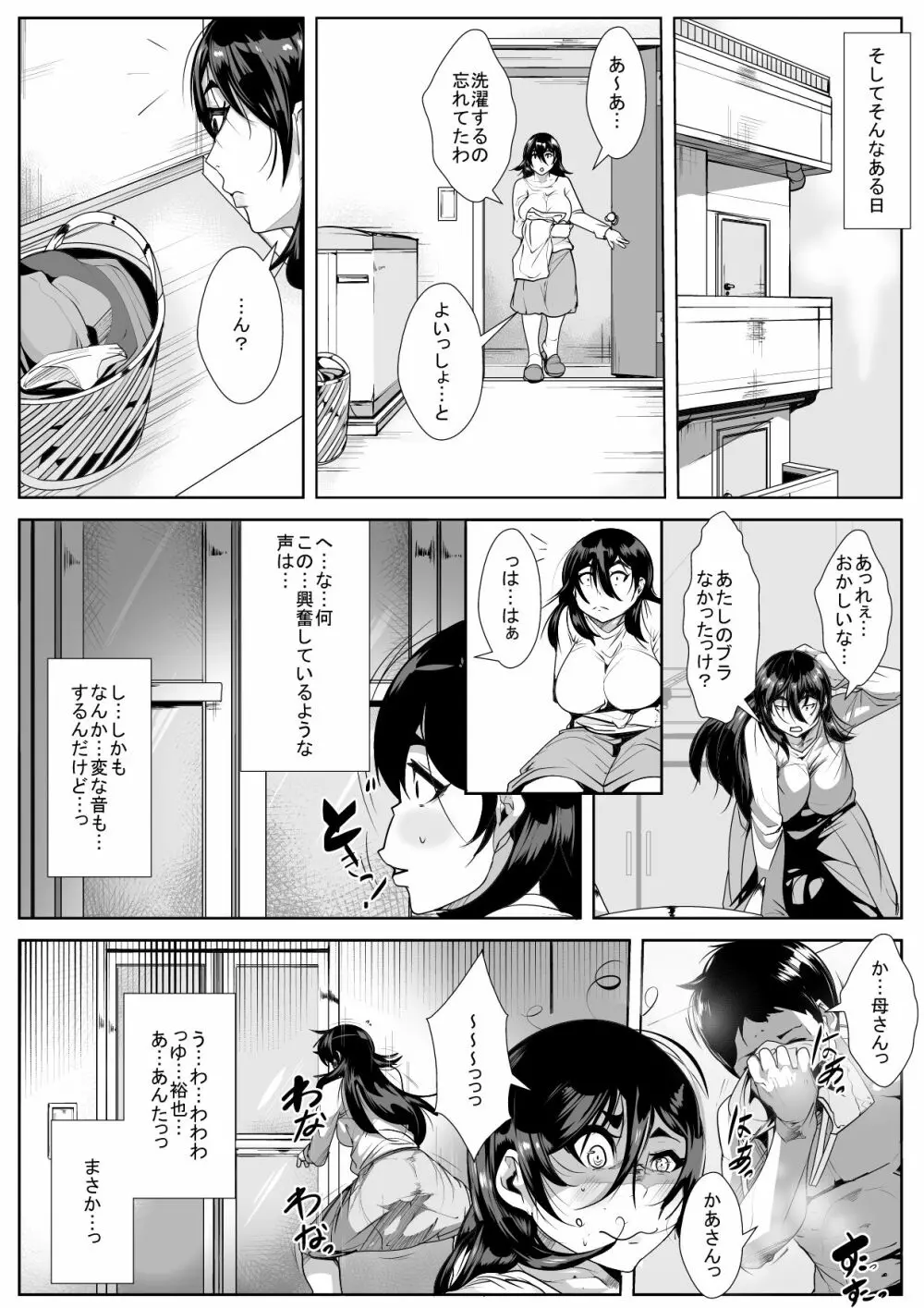 母に惚れてしまった息子と気持ちをぶつけあっちゃう一夜 - page4