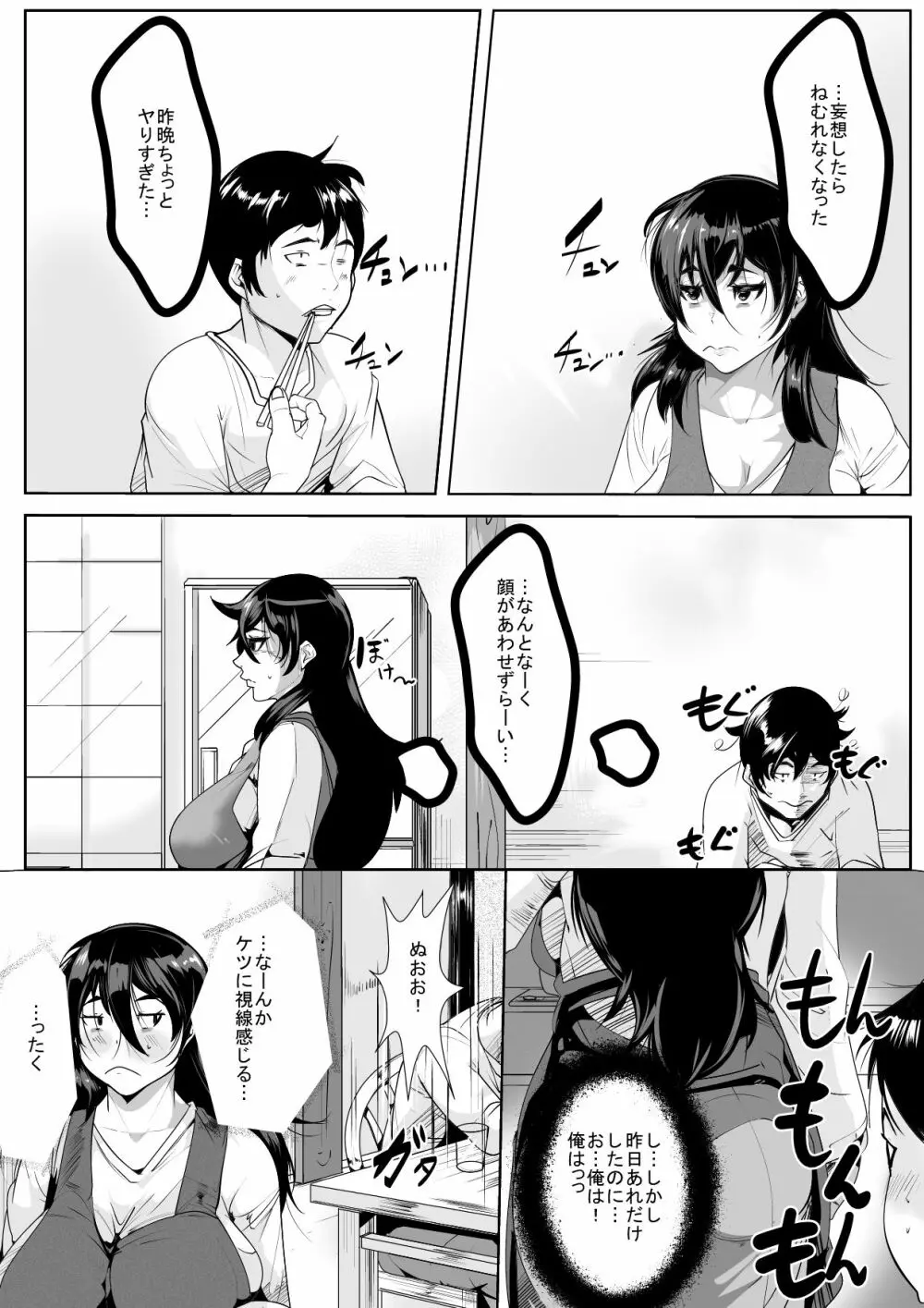 母に惚れてしまった息子と気持ちをぶつけあっちゃう一夜 - page6