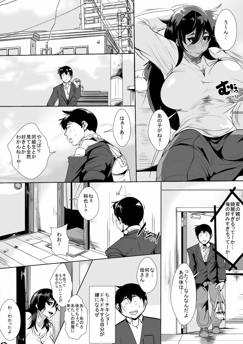 母に惚れてしまった息子と気持ちをぶつけあっちゃう一夜 - page8