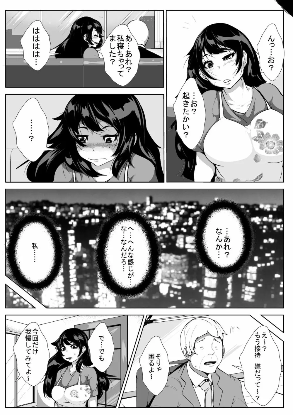 眠姦アイドル夜の営業 - page13