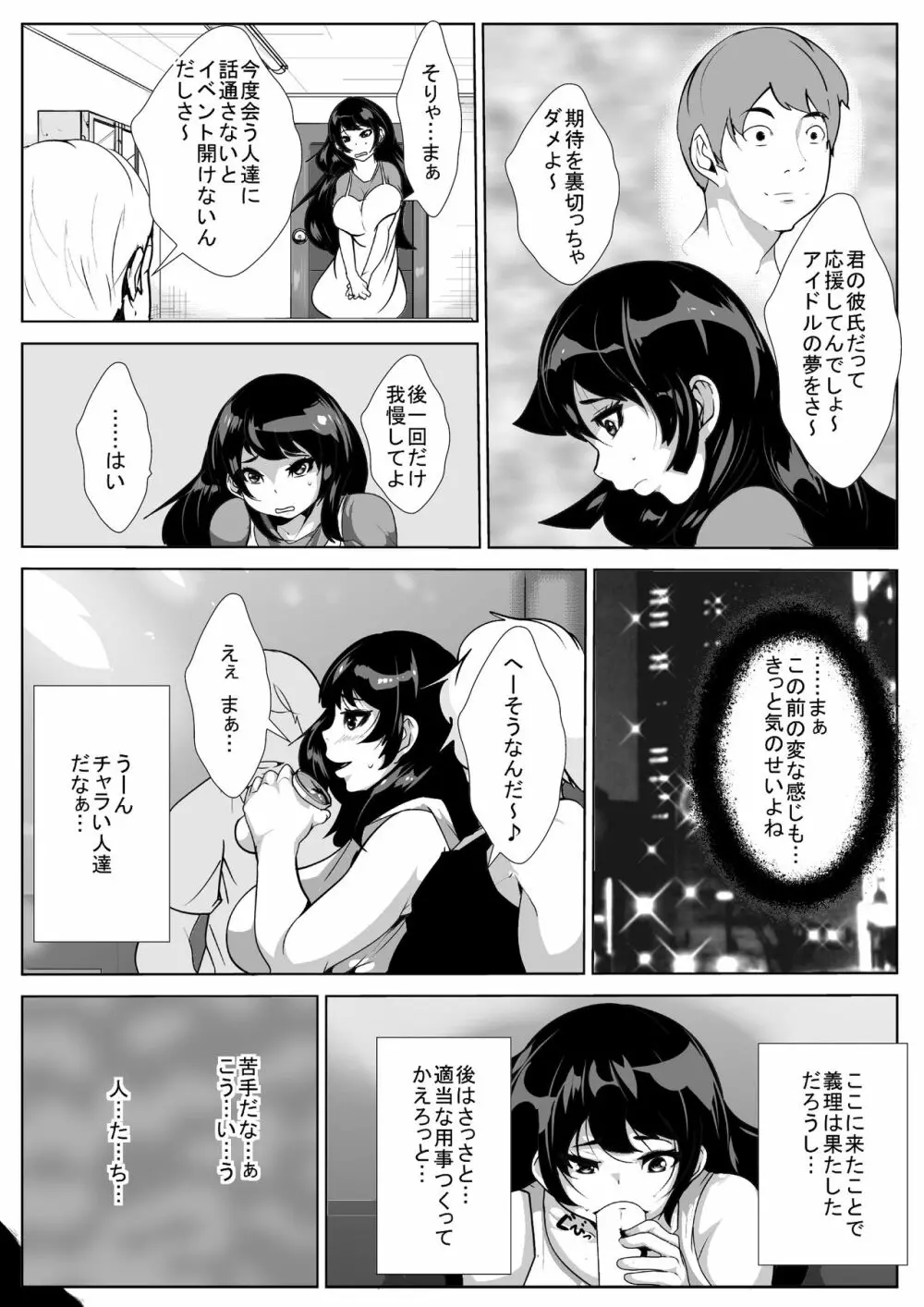 眠姦アイドル夜の営業 - page14