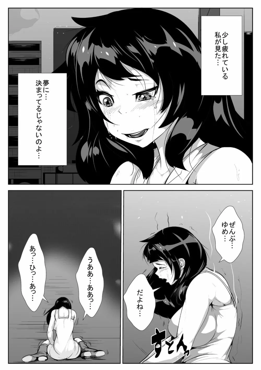 眠姦アイドル夜の営業 - page25