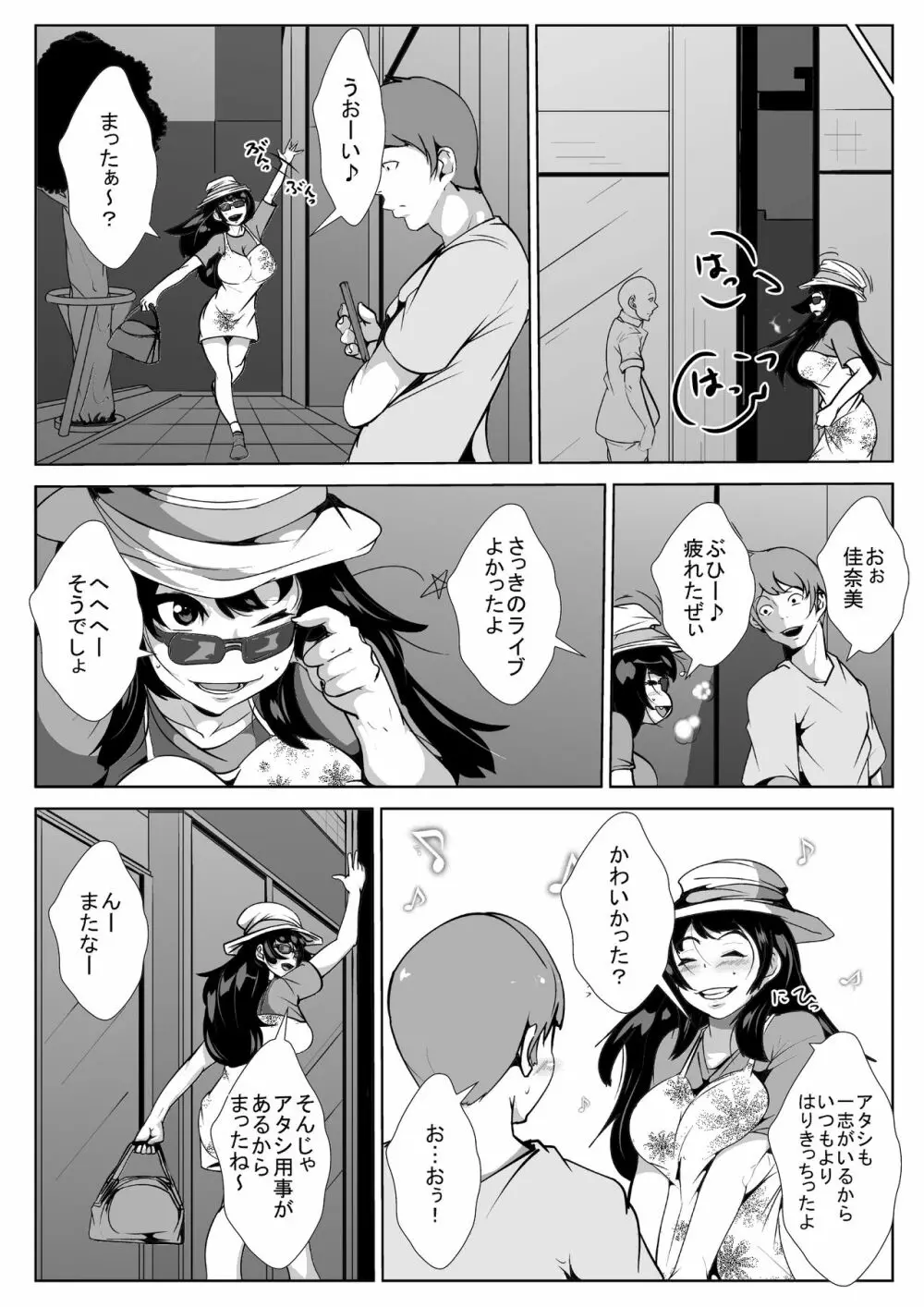 眠姦アイドル夜の営業 - page3