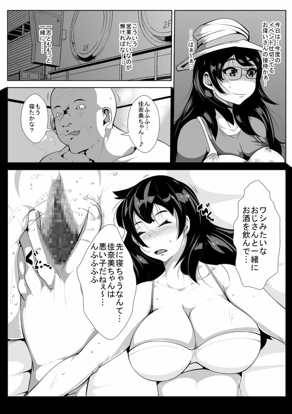 眠姦アイドル夜の営業 - page4