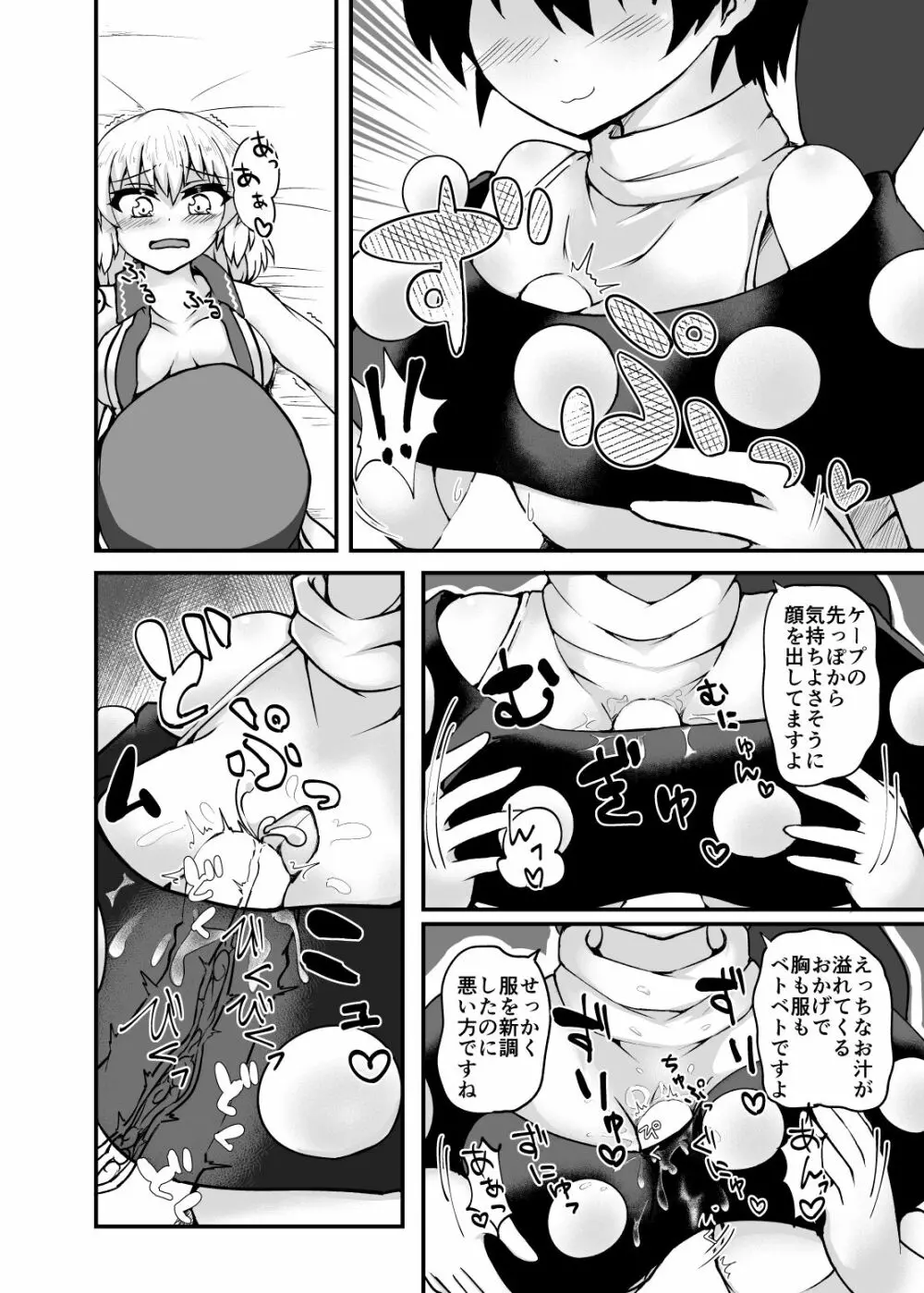 東方紅楼夢13で配布したおまけコピ本 - page2