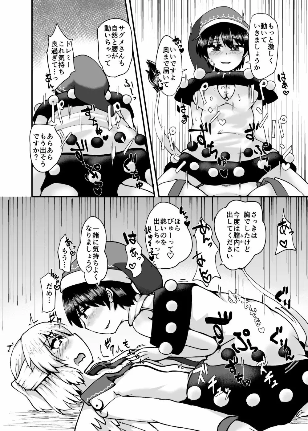 東方紅楼夢13で配布したおまけコピ本 - page6