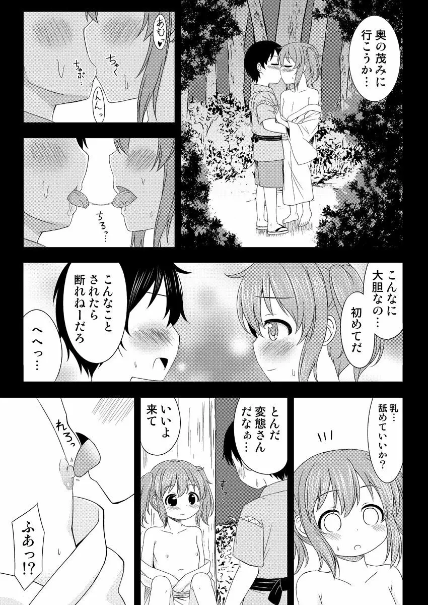 にとりが男の子に初めてをあげる漫画 - page10