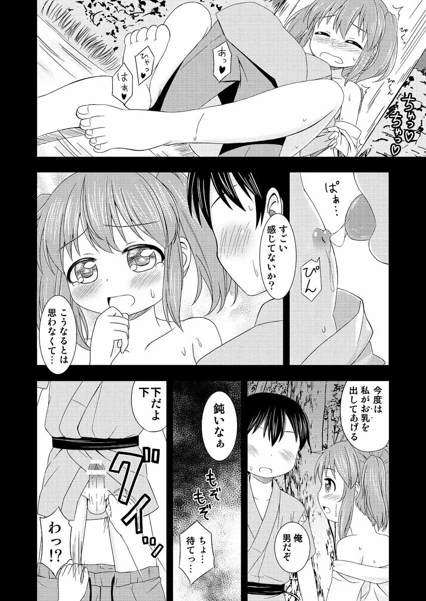 にとりが男の子に初めてをあげる漫画 - page11