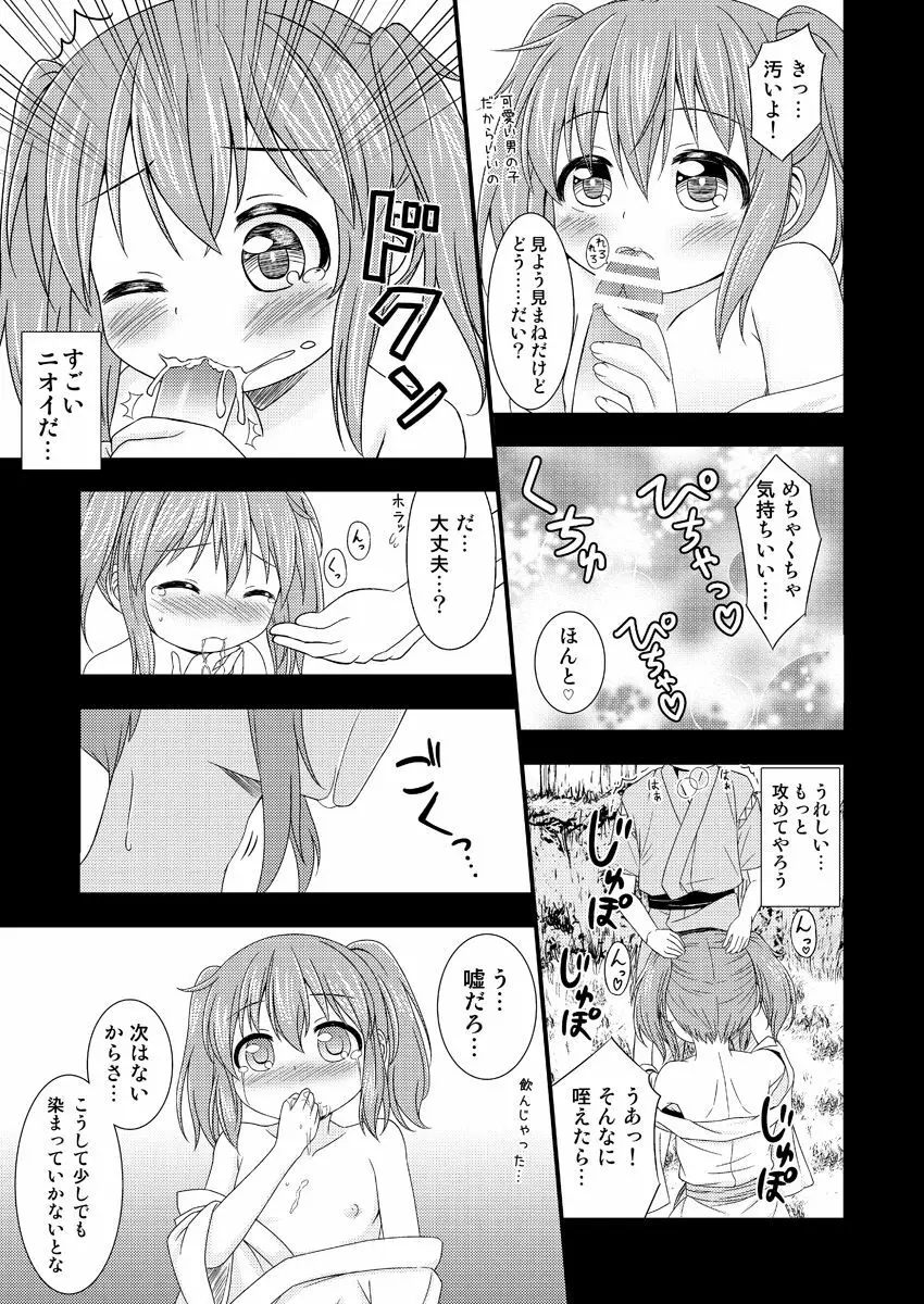 にとりが男の子に初めてをあげる漫画 - page12