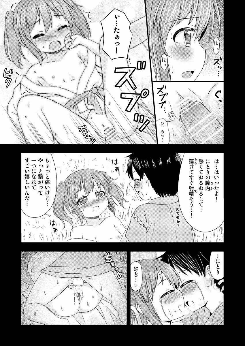 にとりが男の子に初めてをあげる漫画 - page16