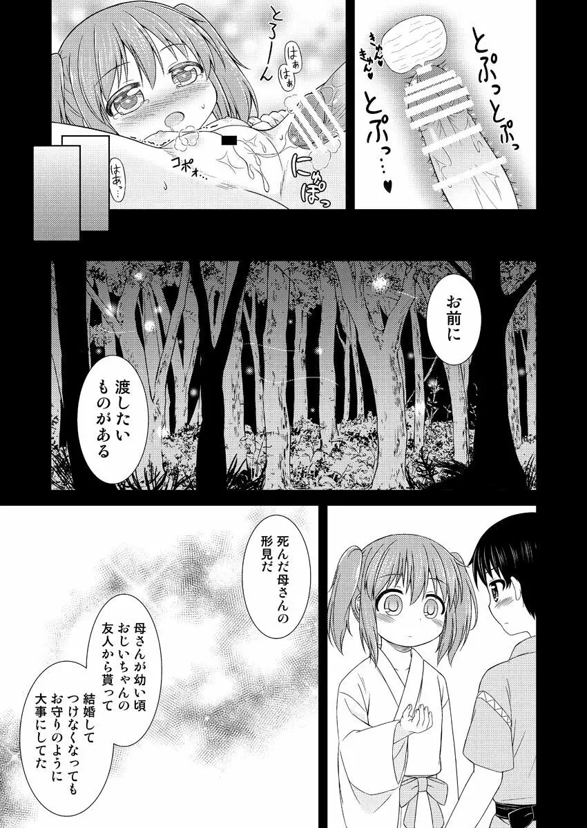 にとりが男の子に初めてをあげる漫画 - page22