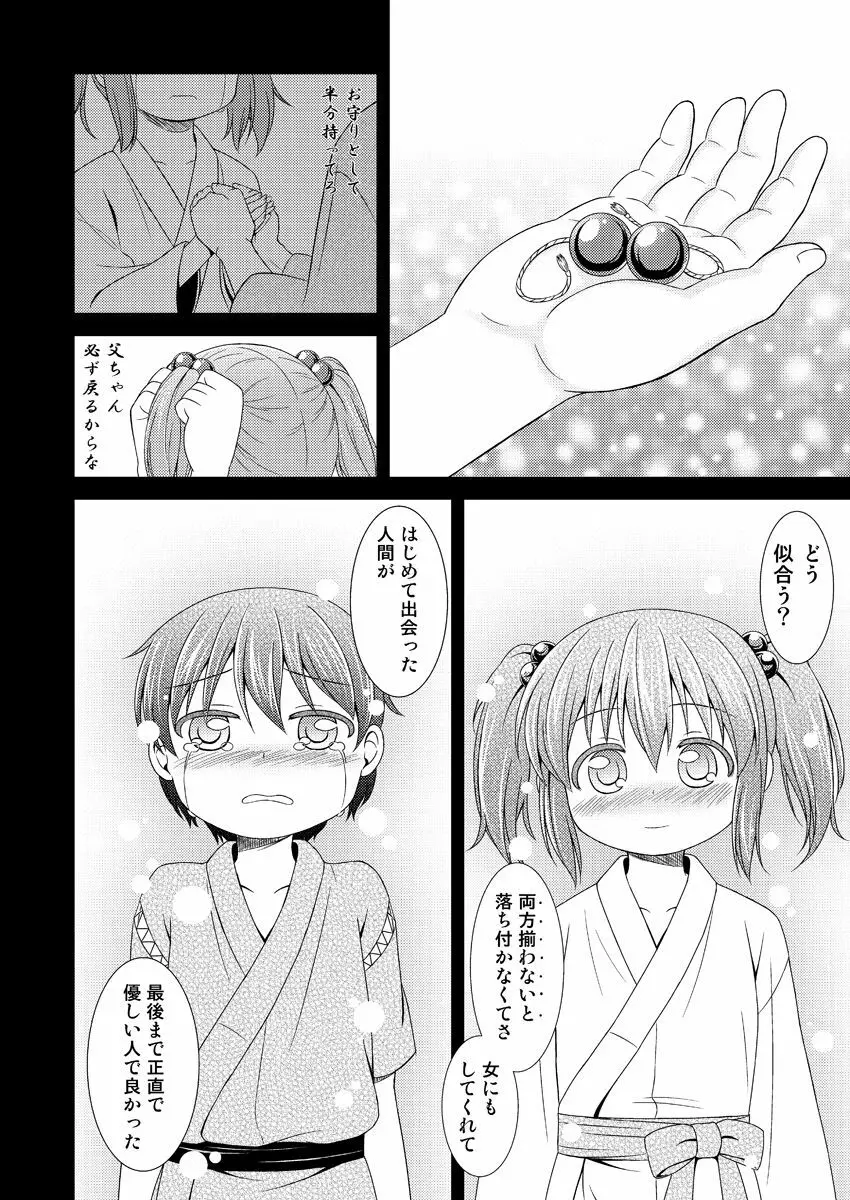 にとりが男の子に初めてをあげる漫画 - page23