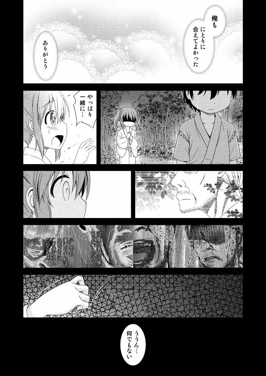 にとりが男の子に初めてをあげる漫画 - page24